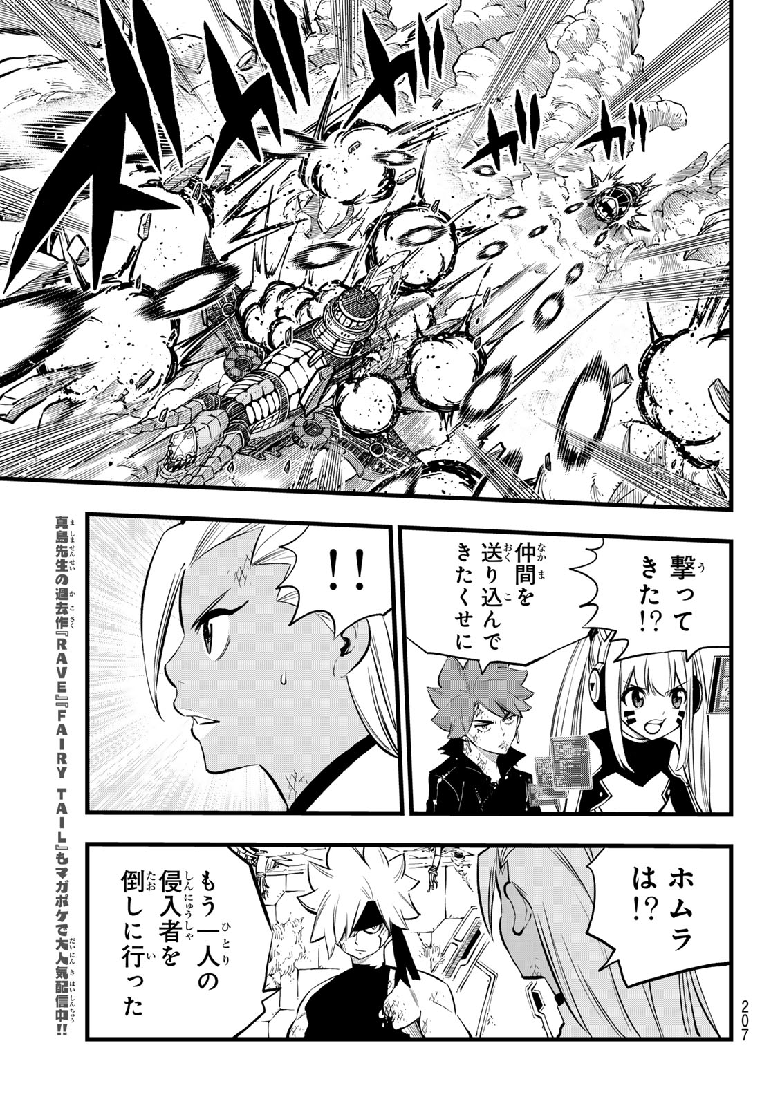 エデンズゼロ 第281話 - Page 6