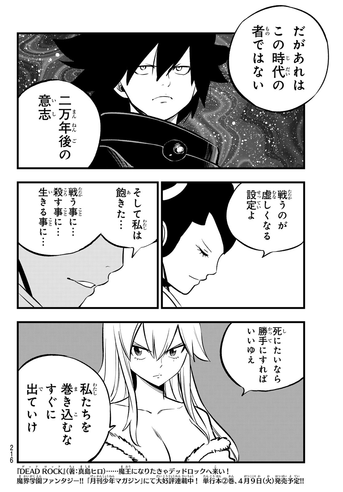 エデンズゼロ 第281話 - Page 14