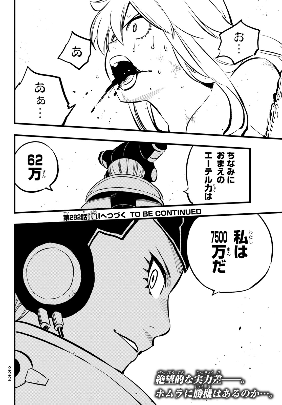 エデンズゼロ 第281話 - Page 21