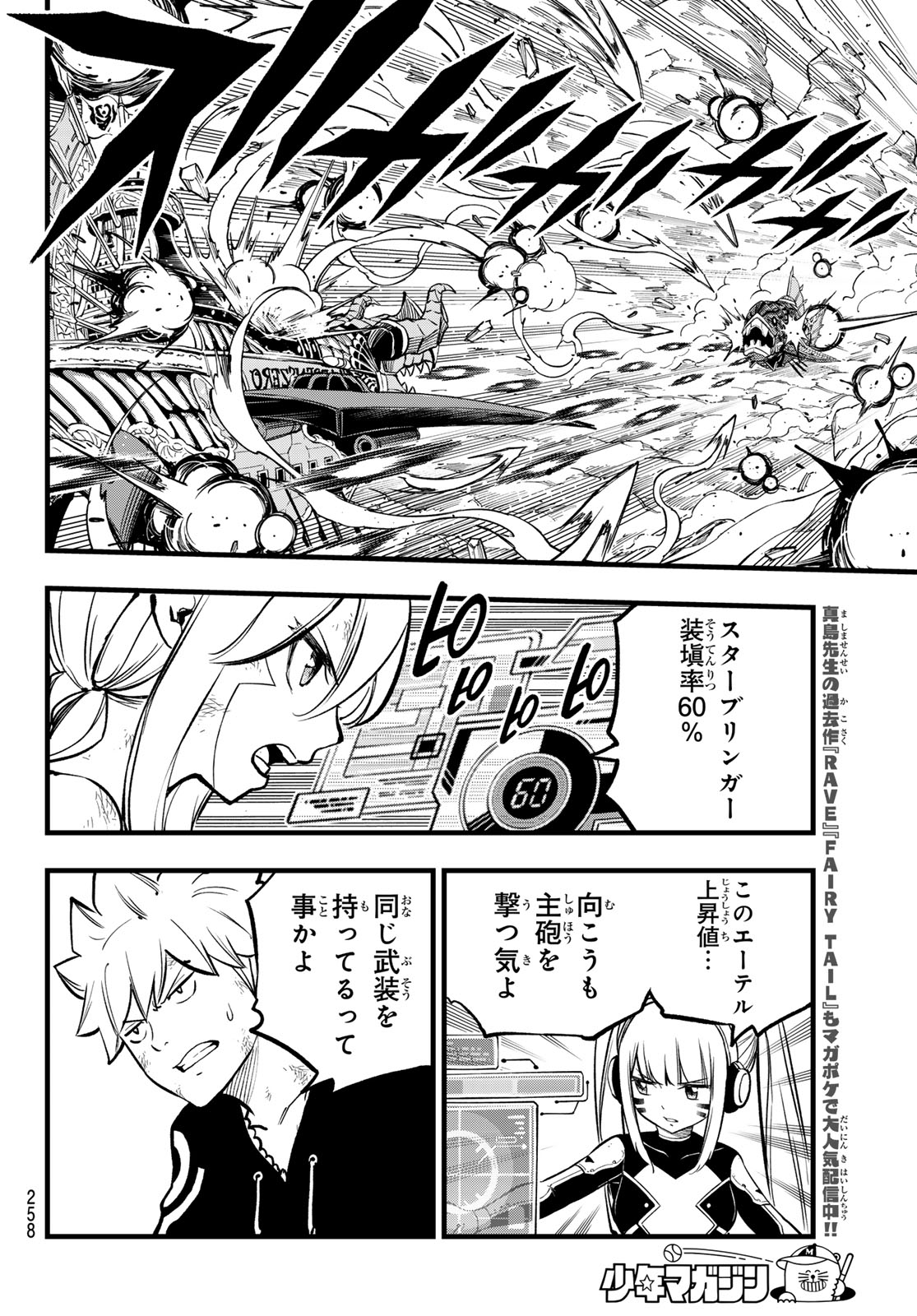 エデンズゼロ 第284話 - Page 12