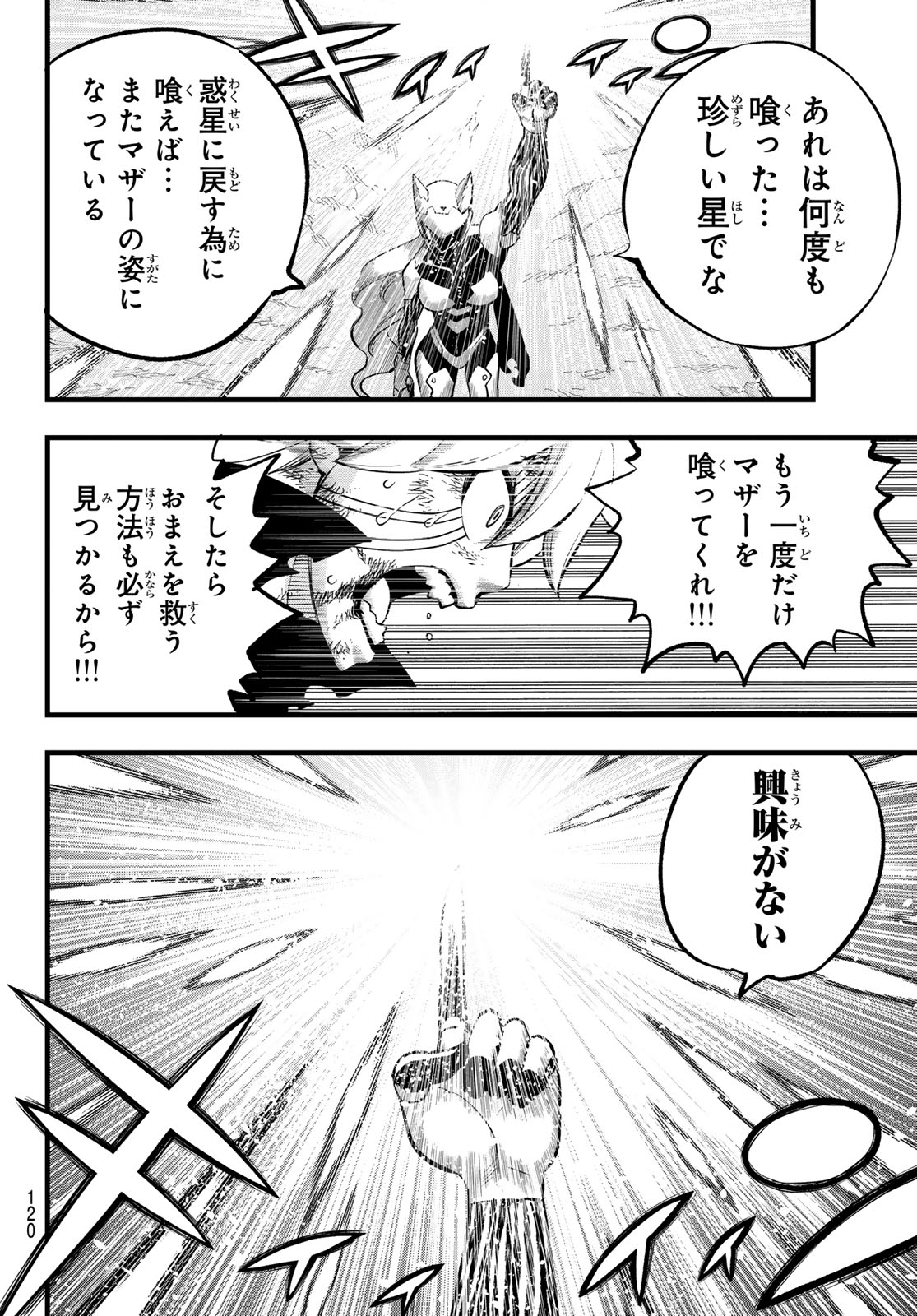 エデンズゼロ 第288話 - Page 6