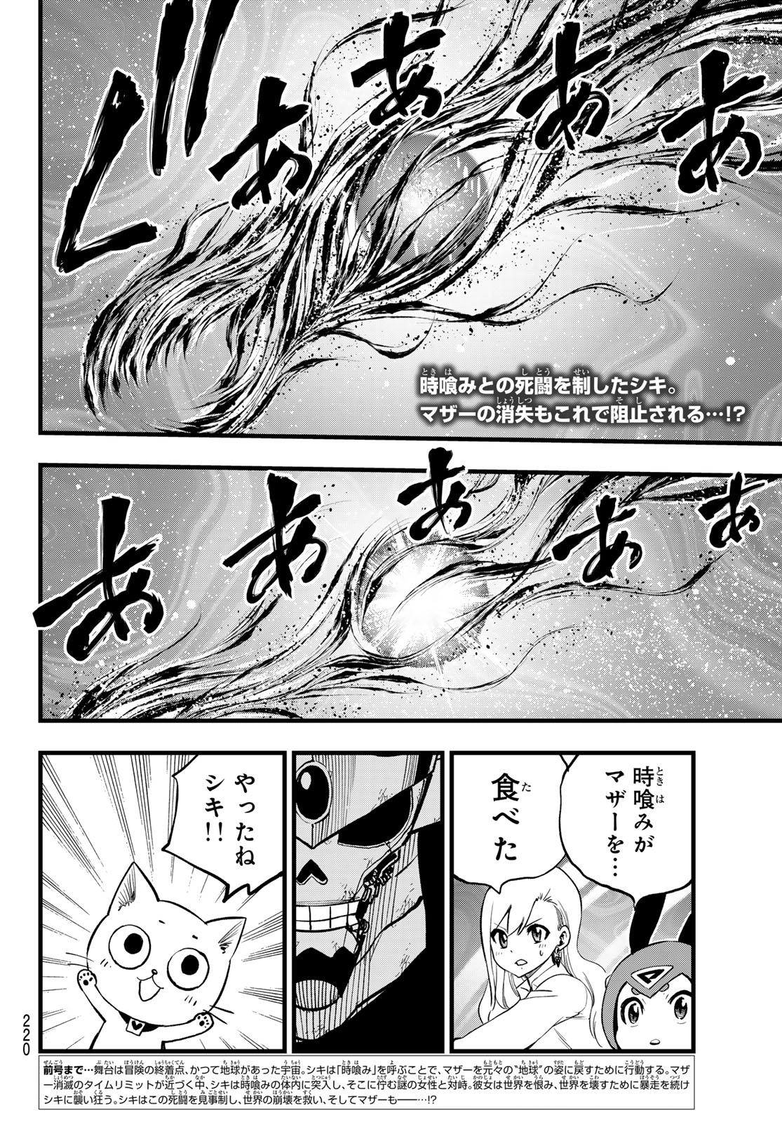 エデンズゼロ 第289話 - Page 2