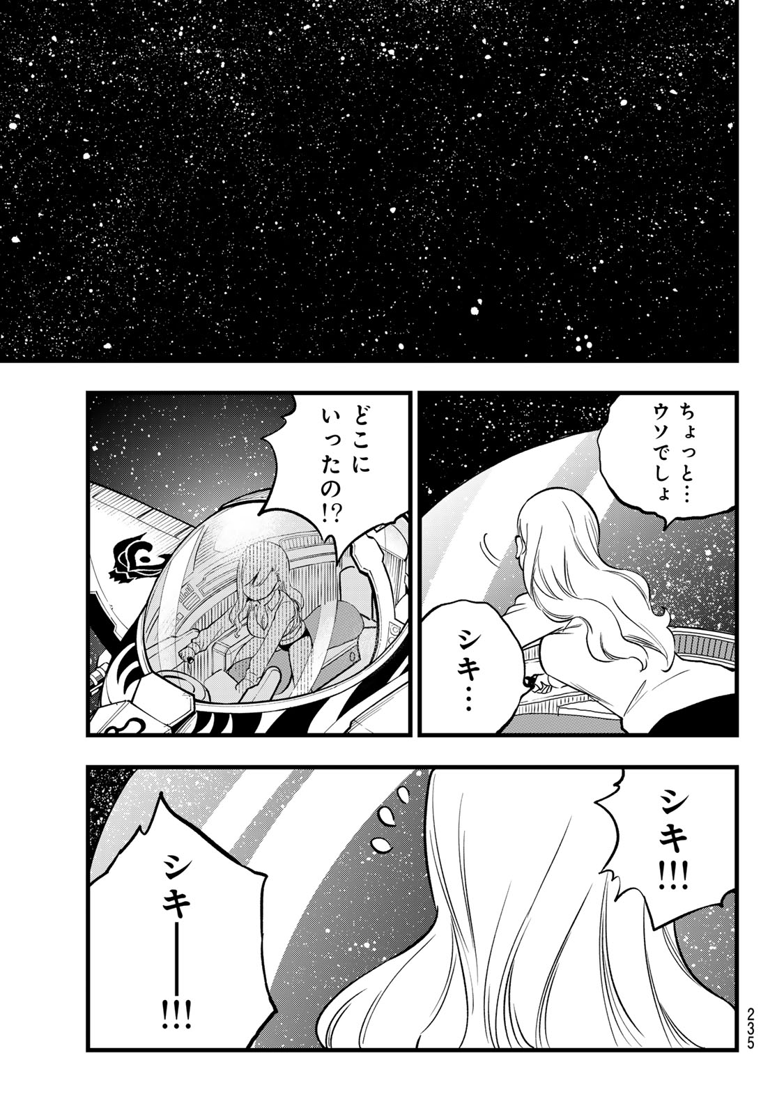 エデンズゼロ 第289話 - Page 17