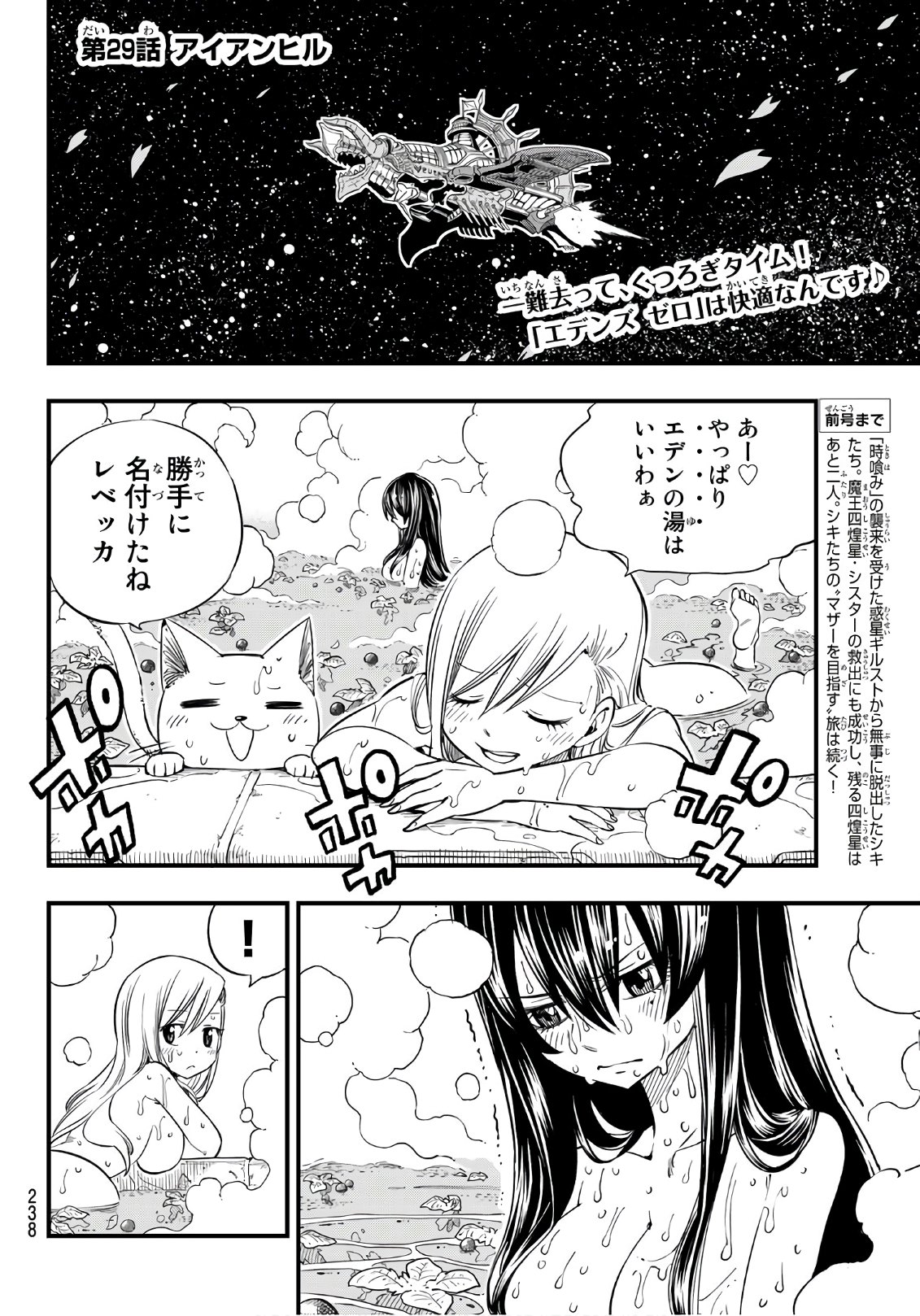 エデンズゼロ 第29話 - Page 2