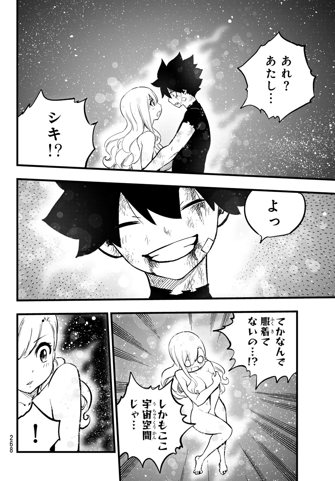 エデンズゼロ 第291話 - Page 13