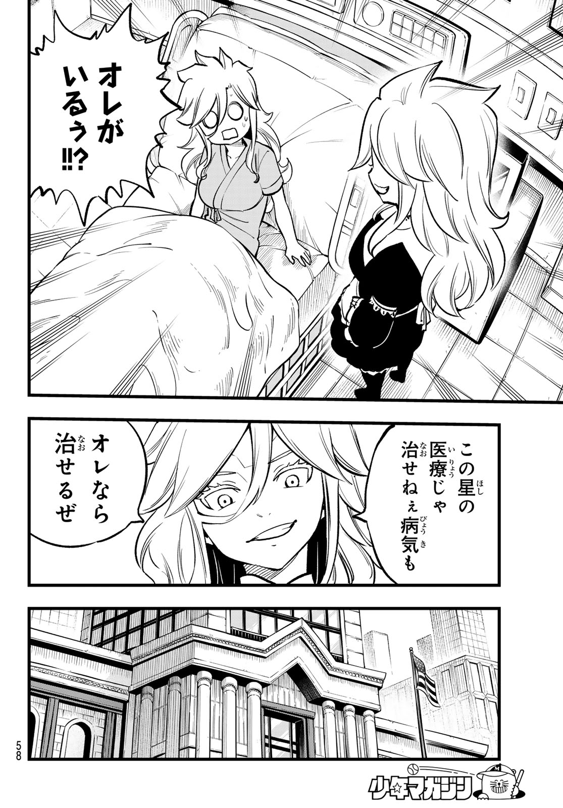 エデンズゼロ 第292話 - Page 7