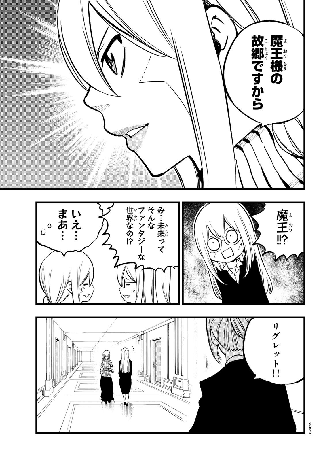 エデンズゼロ 第292話 - Page 11