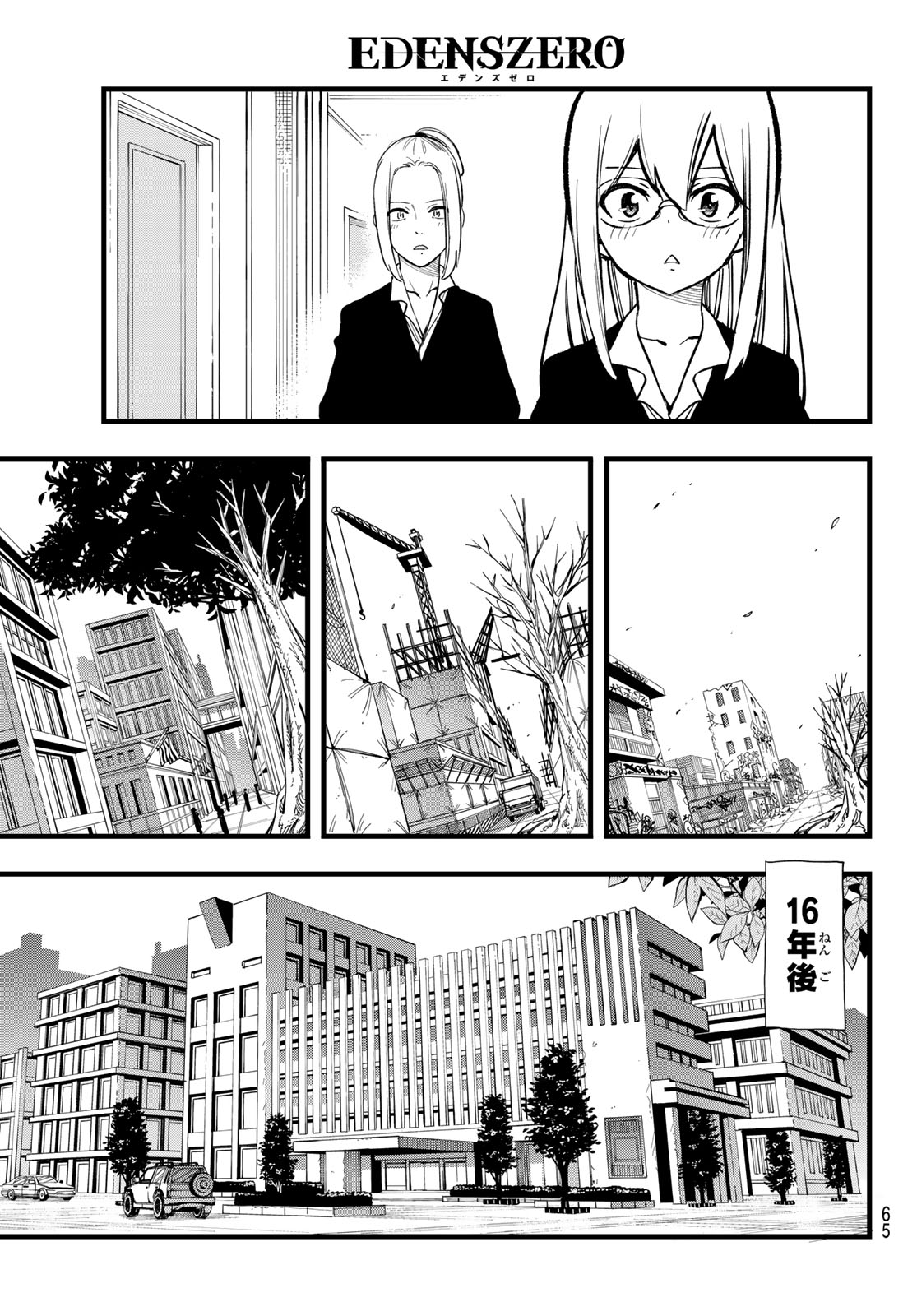 エデンズゼロ 第292話 - Page 13