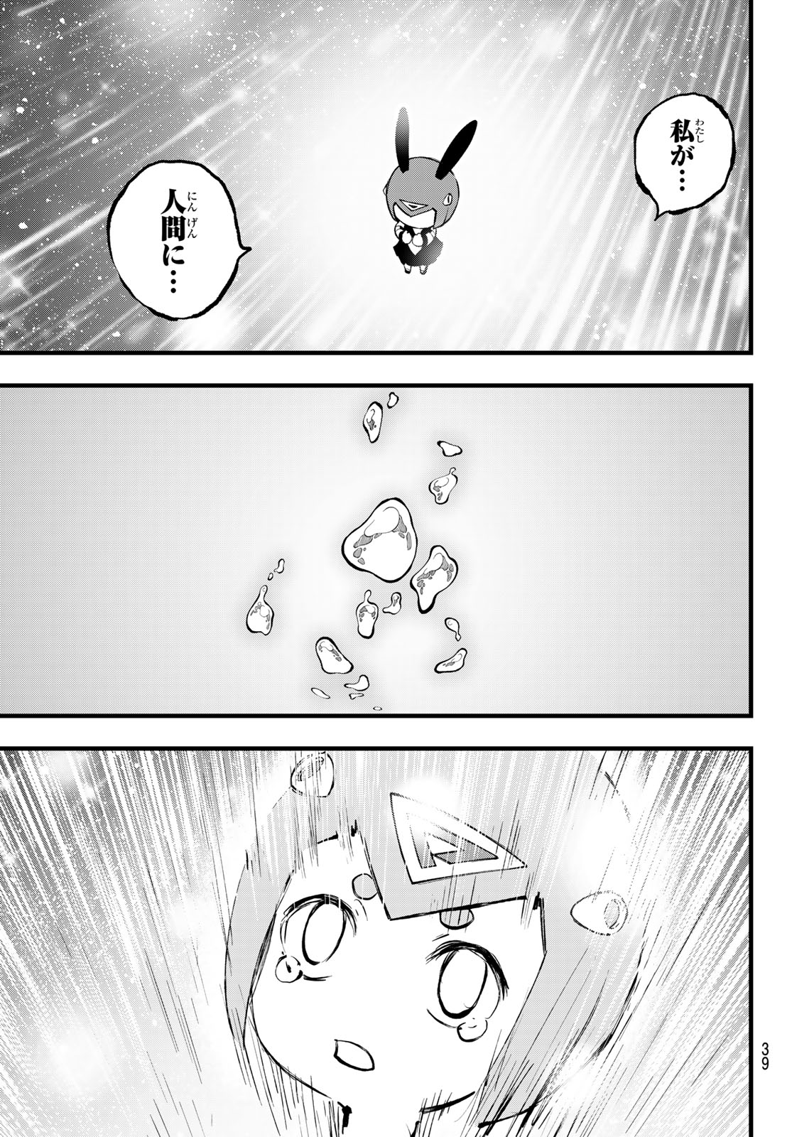 エデンズゼロ 第293話 - Page 25