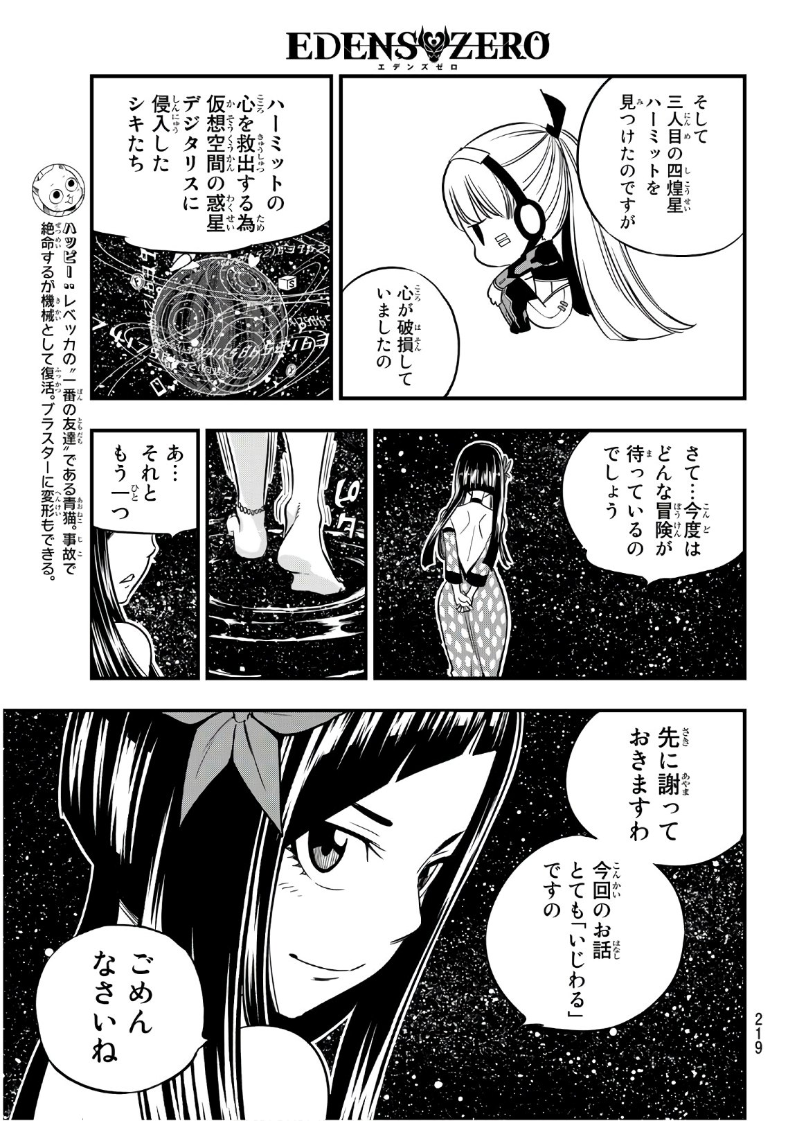 エデンズゼロ 第31話 - Page 3