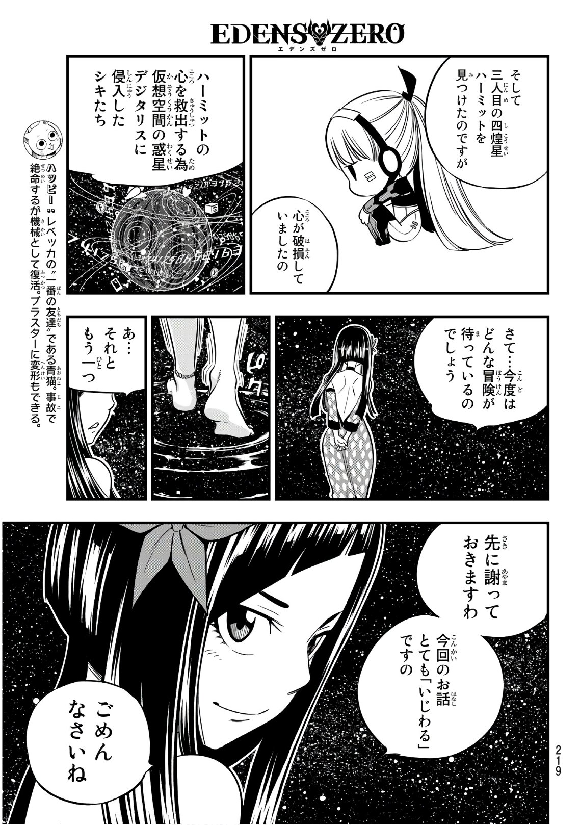 エデンズゼロ 第31話 - Page 4