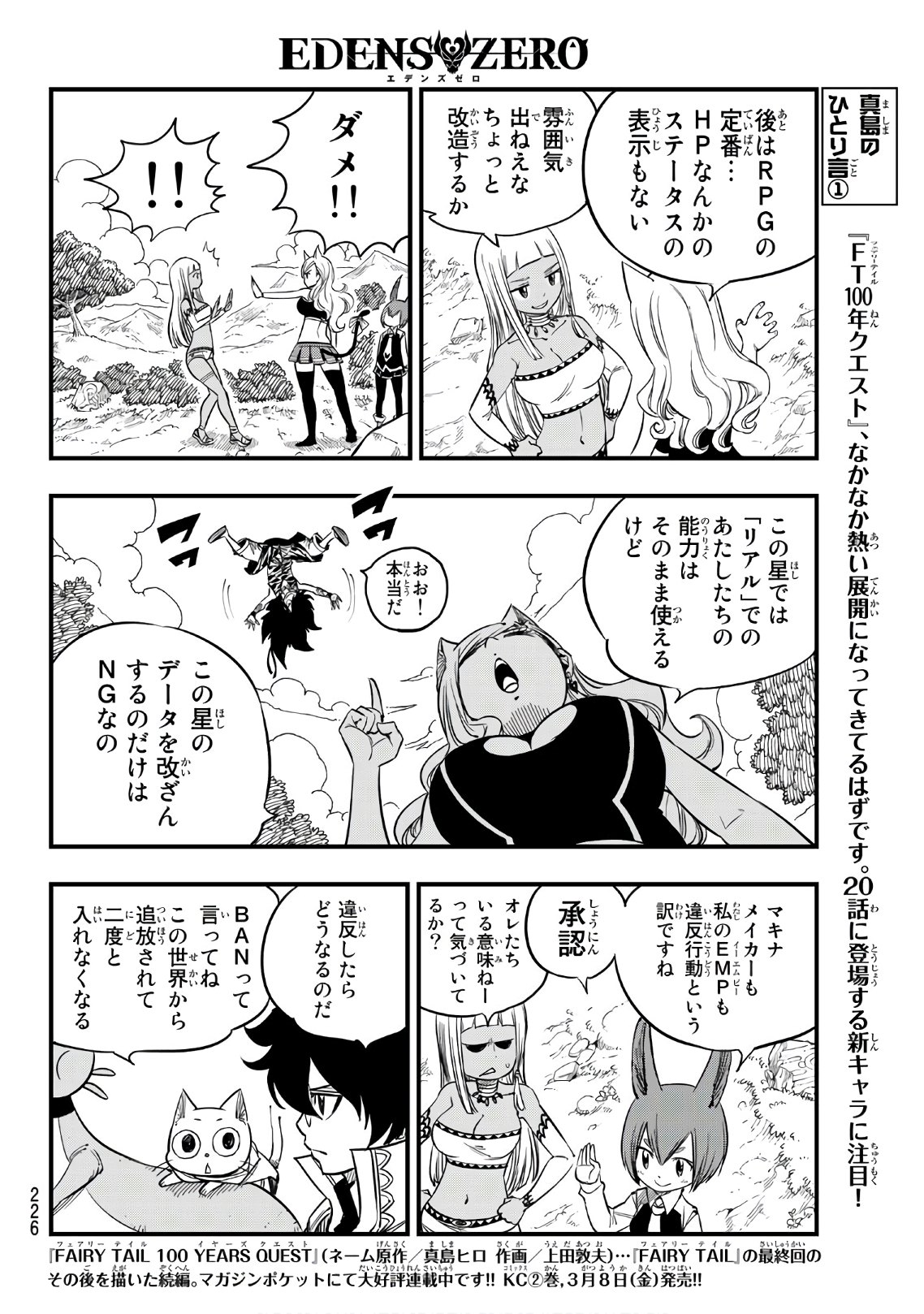 エデンズゼロ 第31話 - Page 11