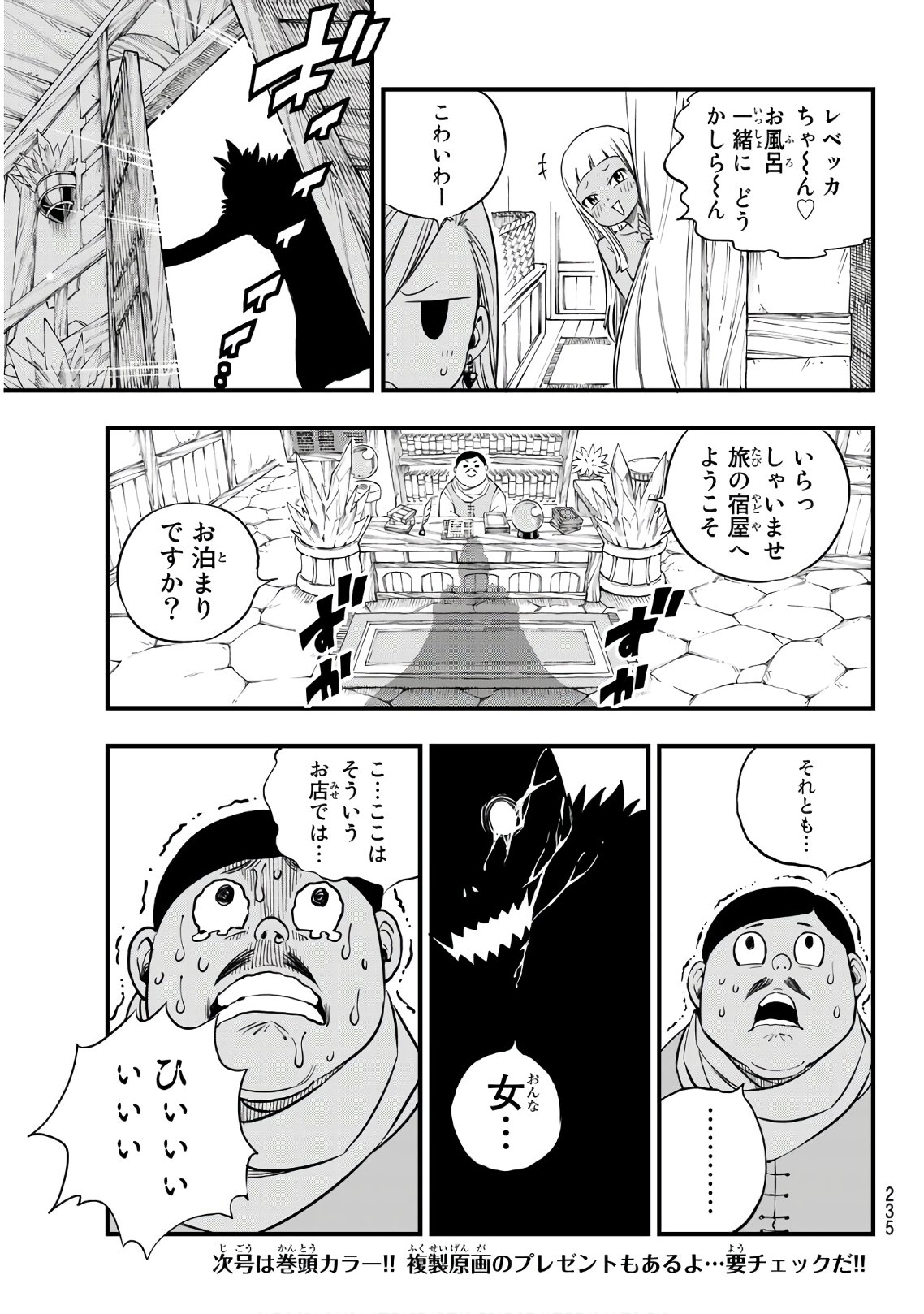 エデンズゼロ 第31話 - Page 19