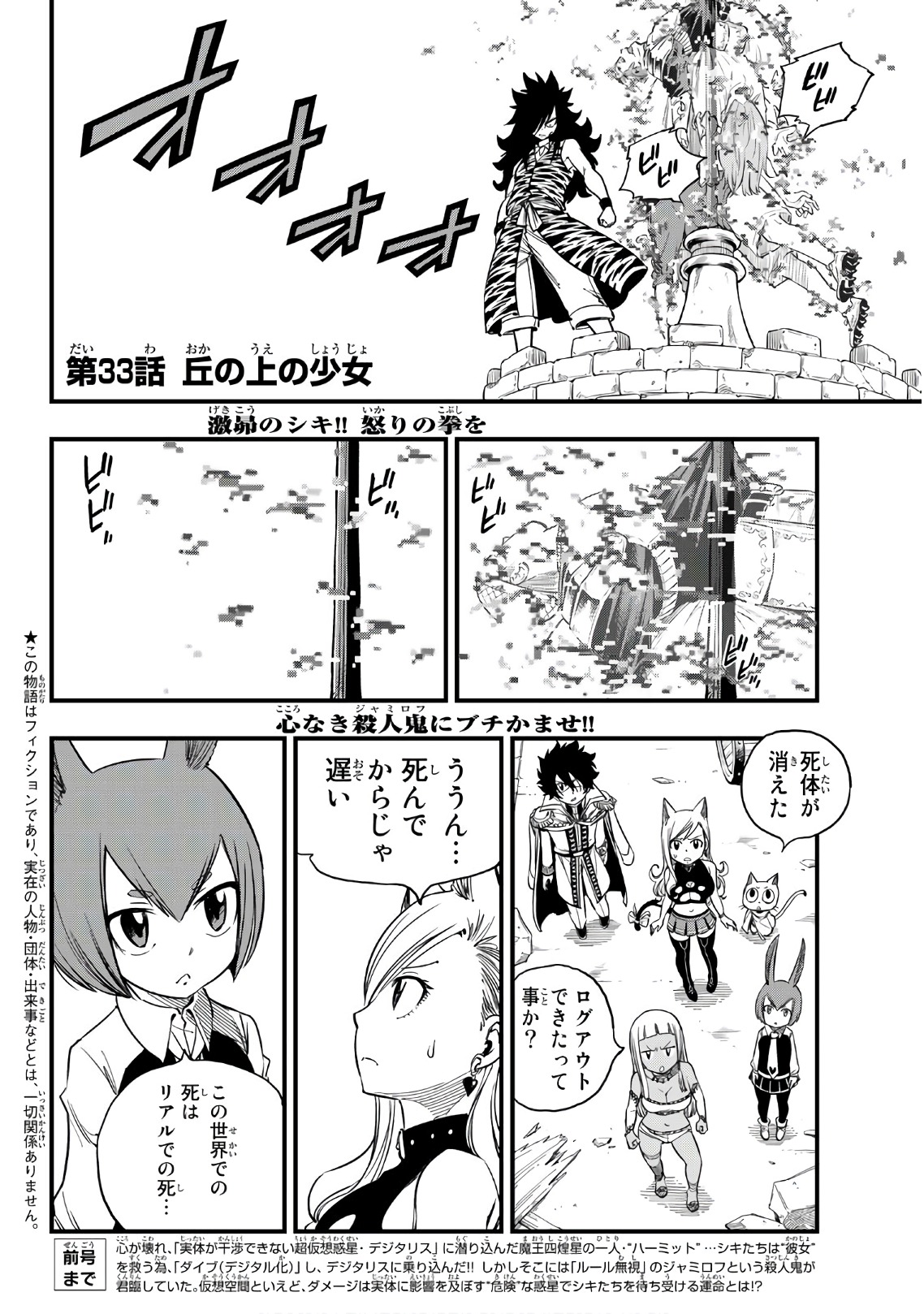 エデンズゼロ 第33話 - Page 2