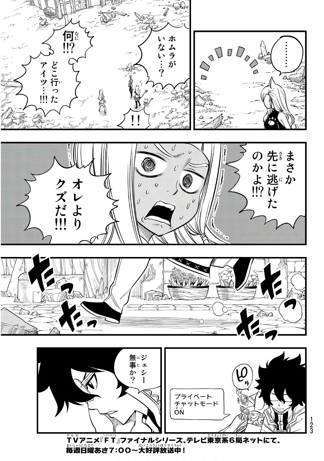 エデンズゼロ 第34話 - Page 18