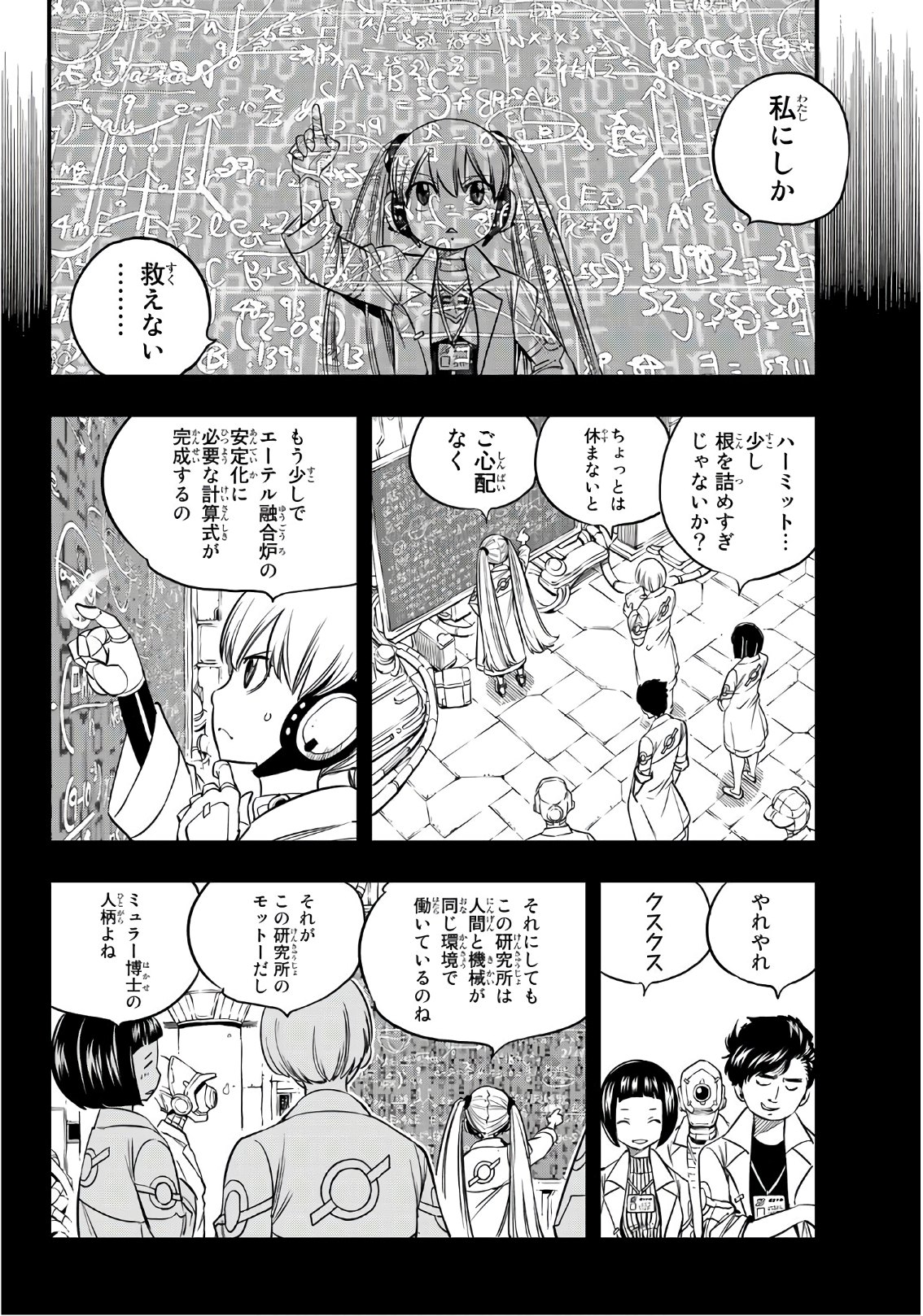 エデンズゼロ 第40話 - Page 8