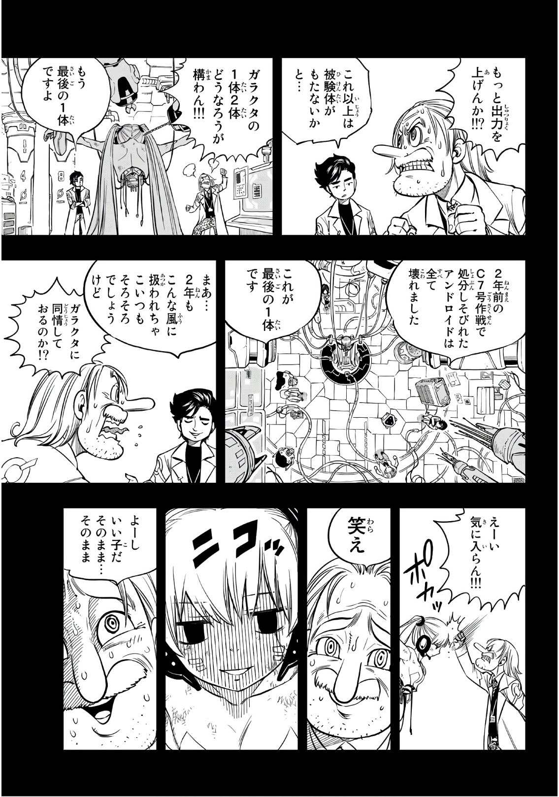 エデンズゼロ 第41話 - Page 4