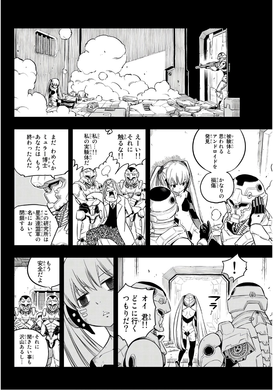 エデンズゼロ 第41話 - Page 7