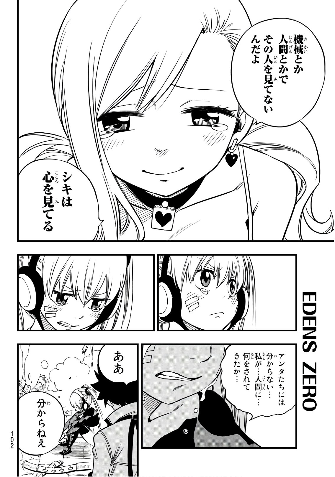 エデンズゼロ 第41話 - Page 13