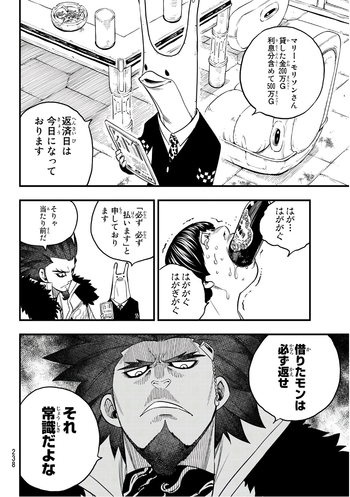 エデンズゼロ 第43話 - Page 4