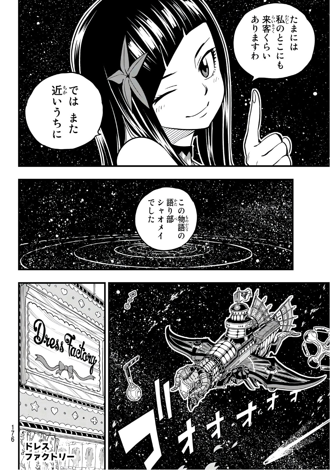 エデンズゼロ 第44話 - Page 4