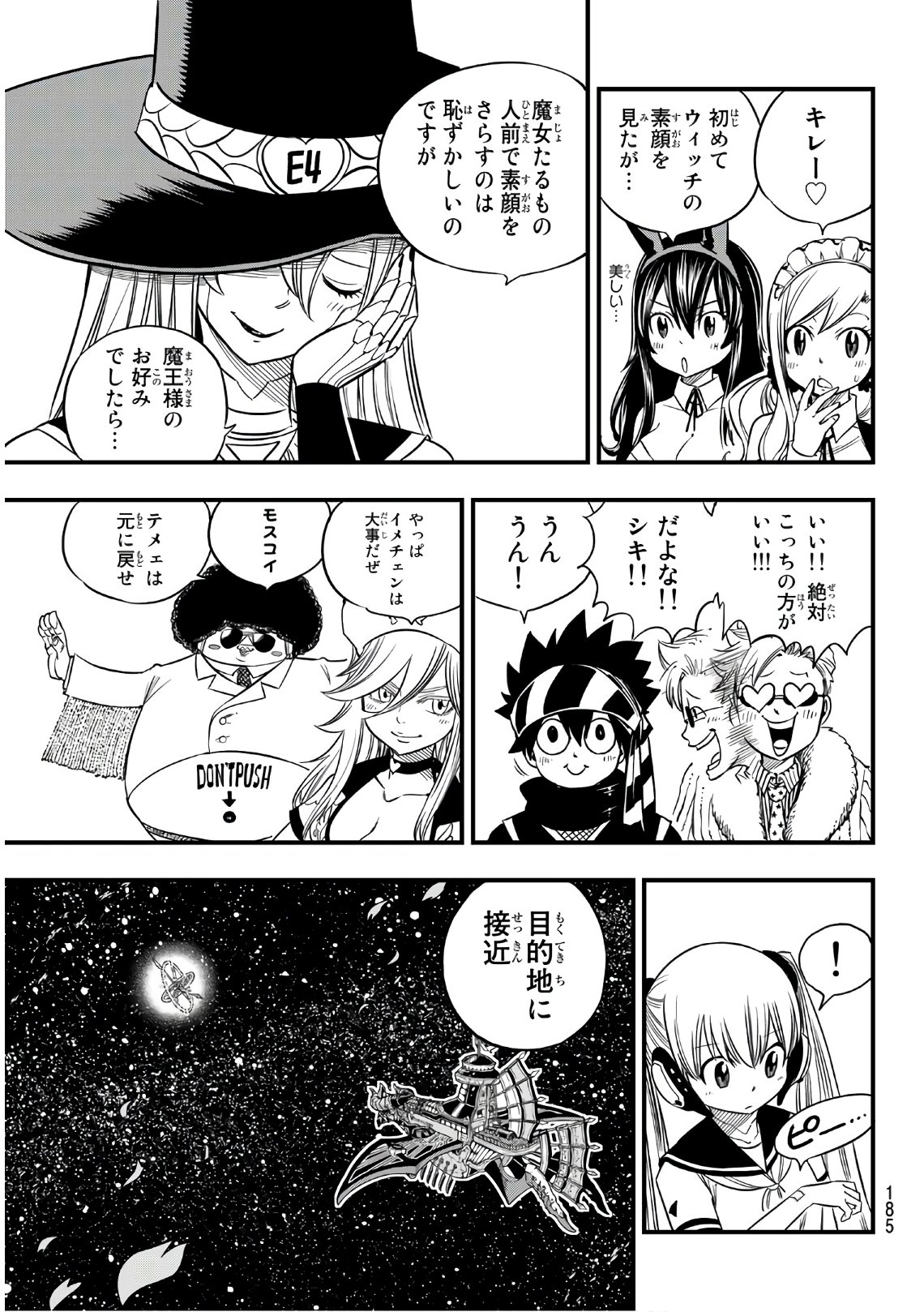 エデンズゼロ 第44話 - Page 13