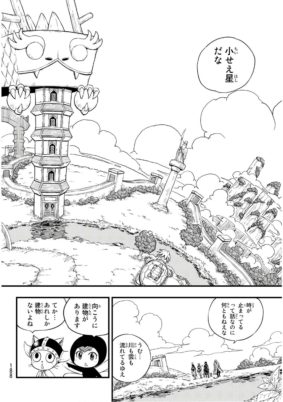 エデンズゼロ 第44話 - Page 16