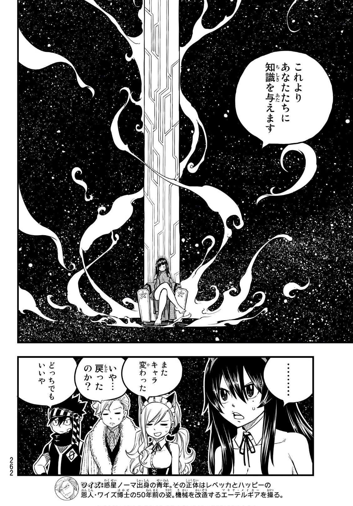 エデンズゼロ 第48話 - Page 8