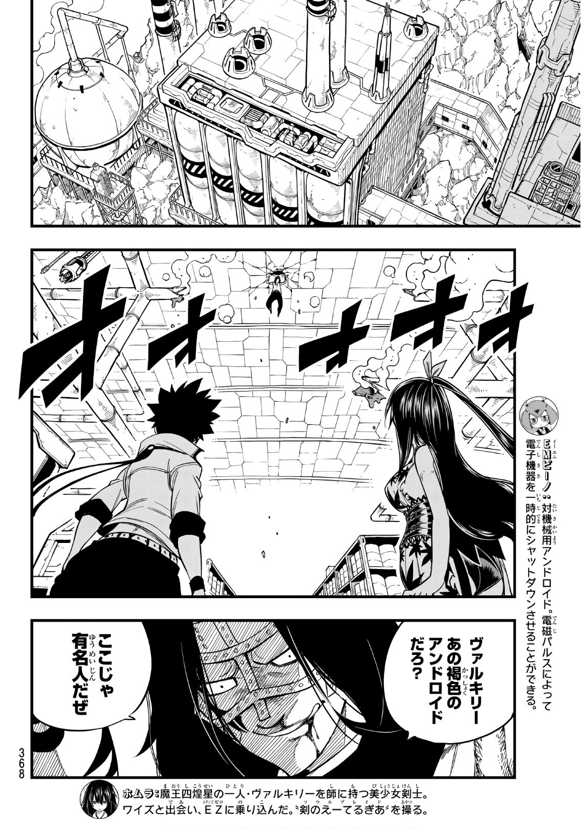 エデンズゼロ 第55話 - Page 4