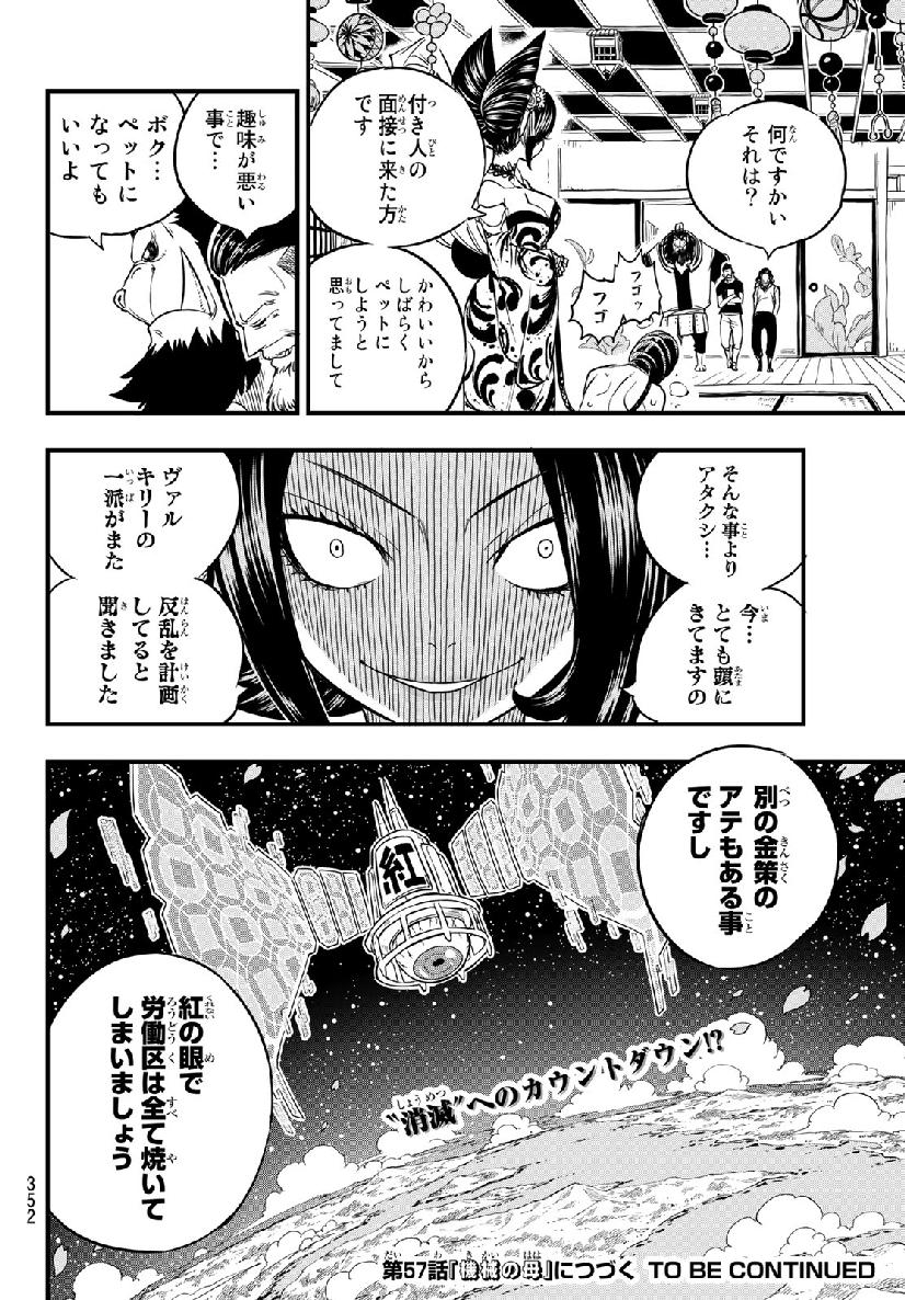 エデンズゼロ 第56話 - Page 20