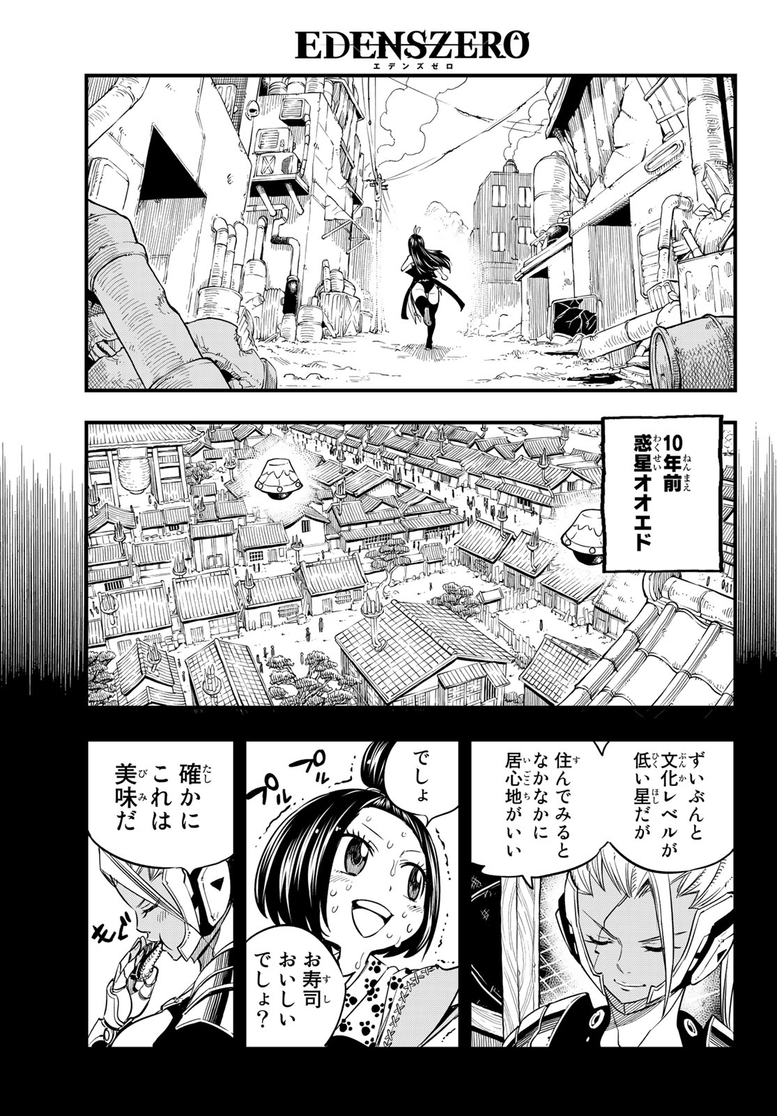 エデンズゼロ 第57話 - Page 3