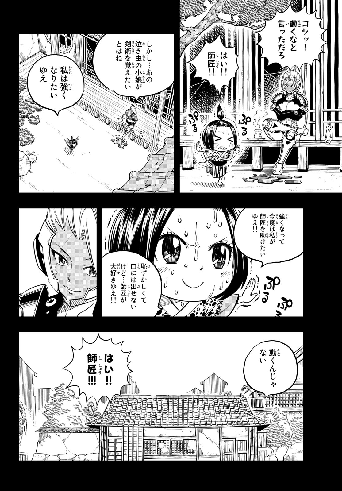 エデンズゼロ 第57話 - Page 4