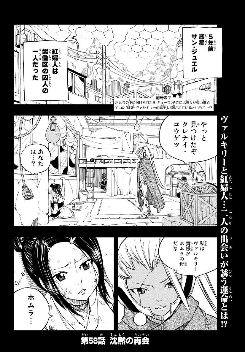 エデンズゼロ 第58話 - Page 3