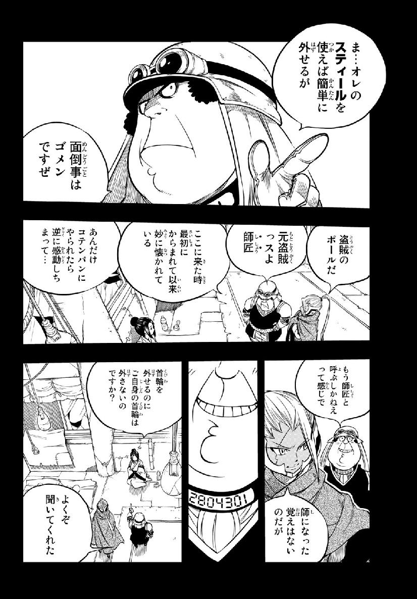 エデンズゼロ 第58話 - Page 4