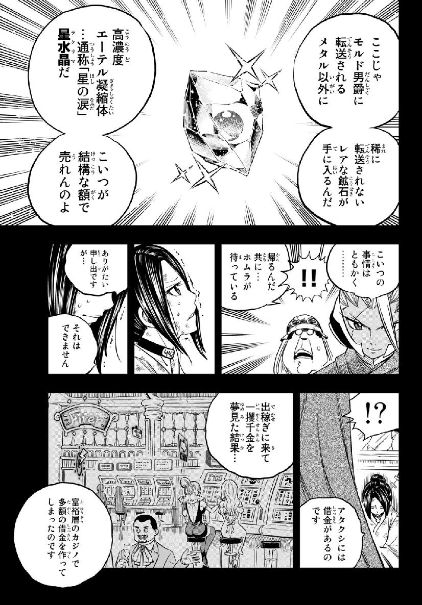 エデンズゼロ 第58話 - Page 5