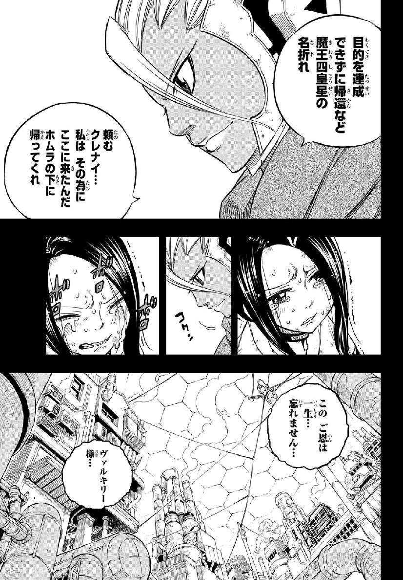 エデンズゼロ 第58話 - Page 8