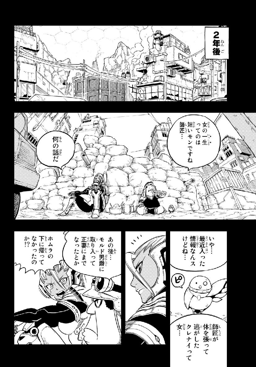 エデンズゼロ 第58話 - Page 9