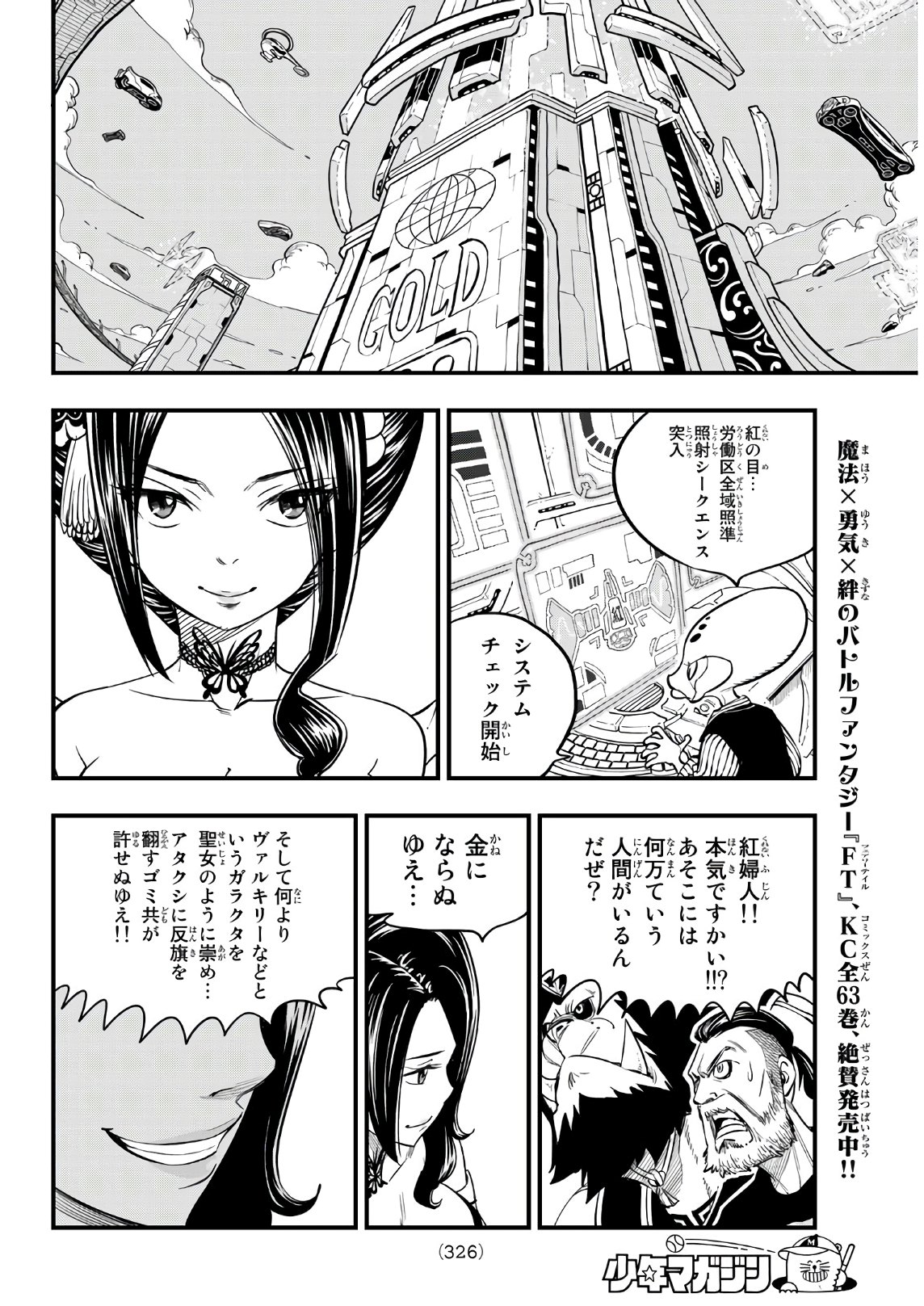 エデンズゼロ 第59話 - Page 14