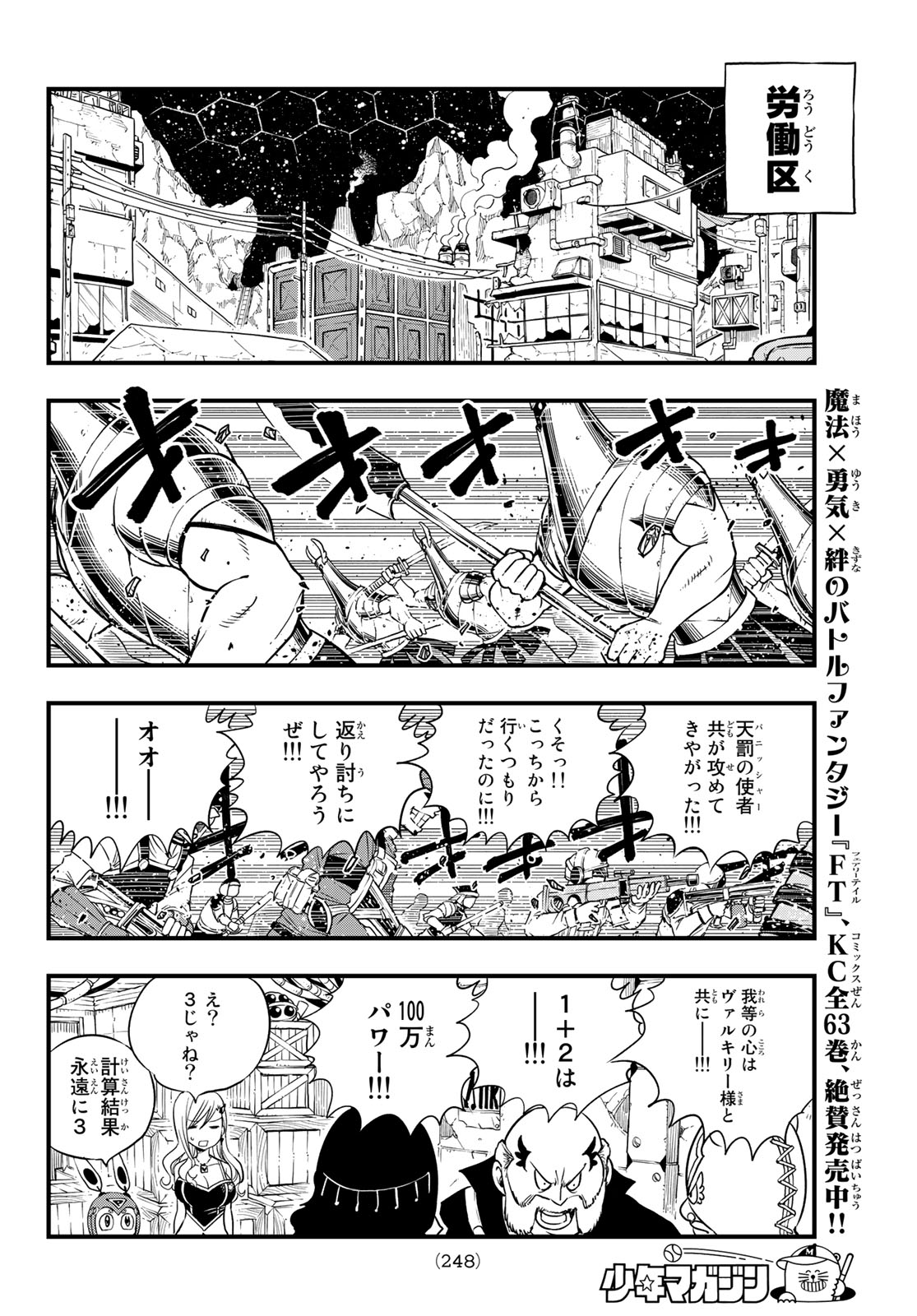 エデンズゼロ 第61話 - Page 12