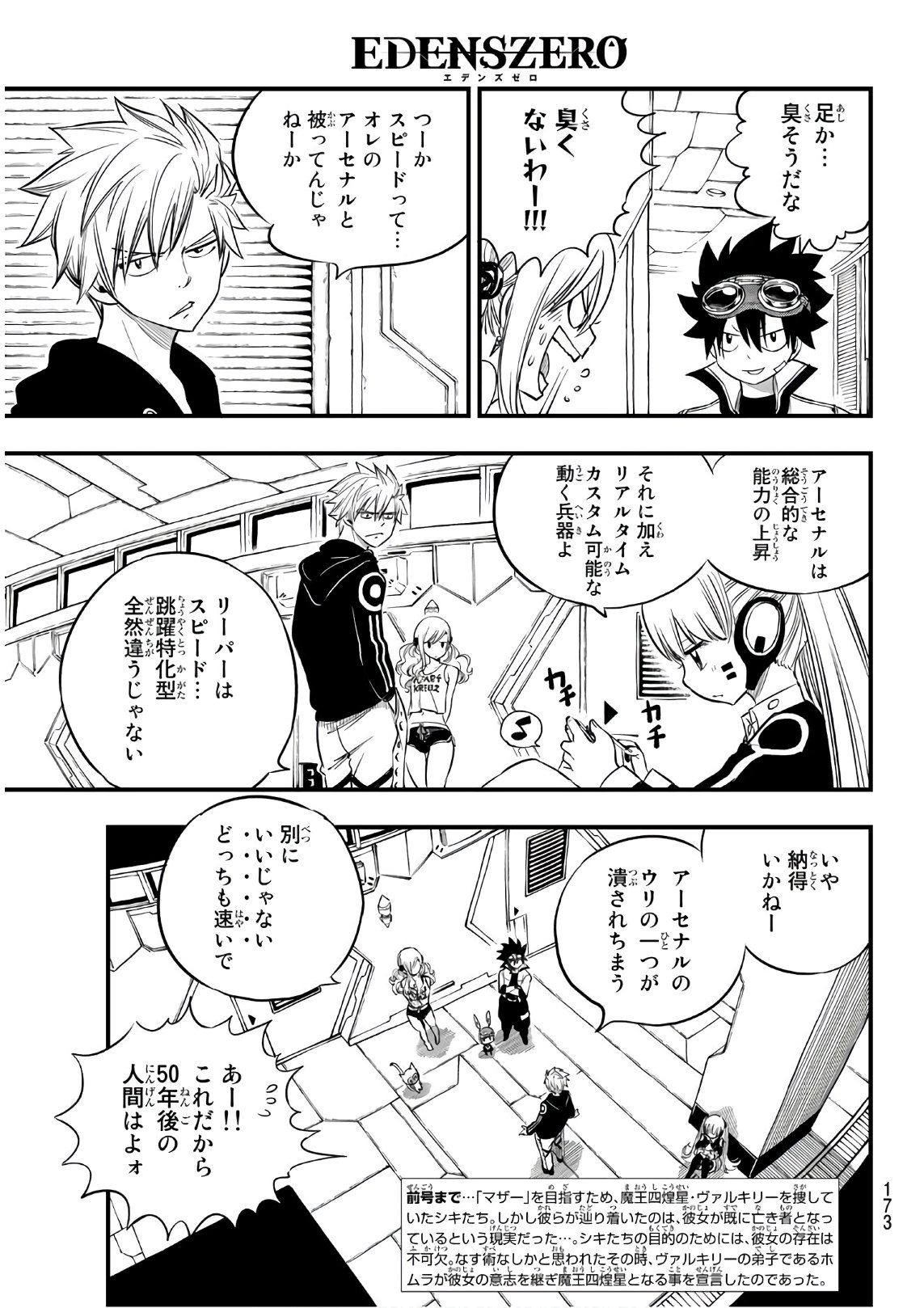 エデンズゼロ 第69話 - Page 3