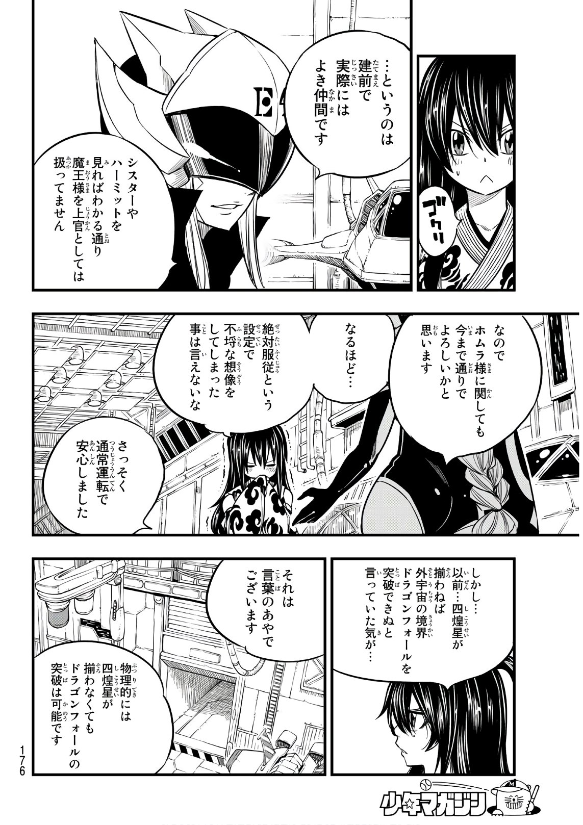 エデンズゼロ 第69話 - Page 6