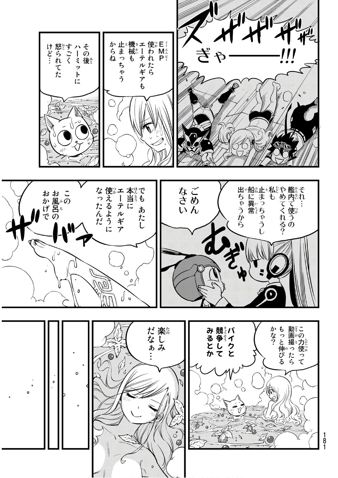 エデンズゼロ 第69話 - Page 11