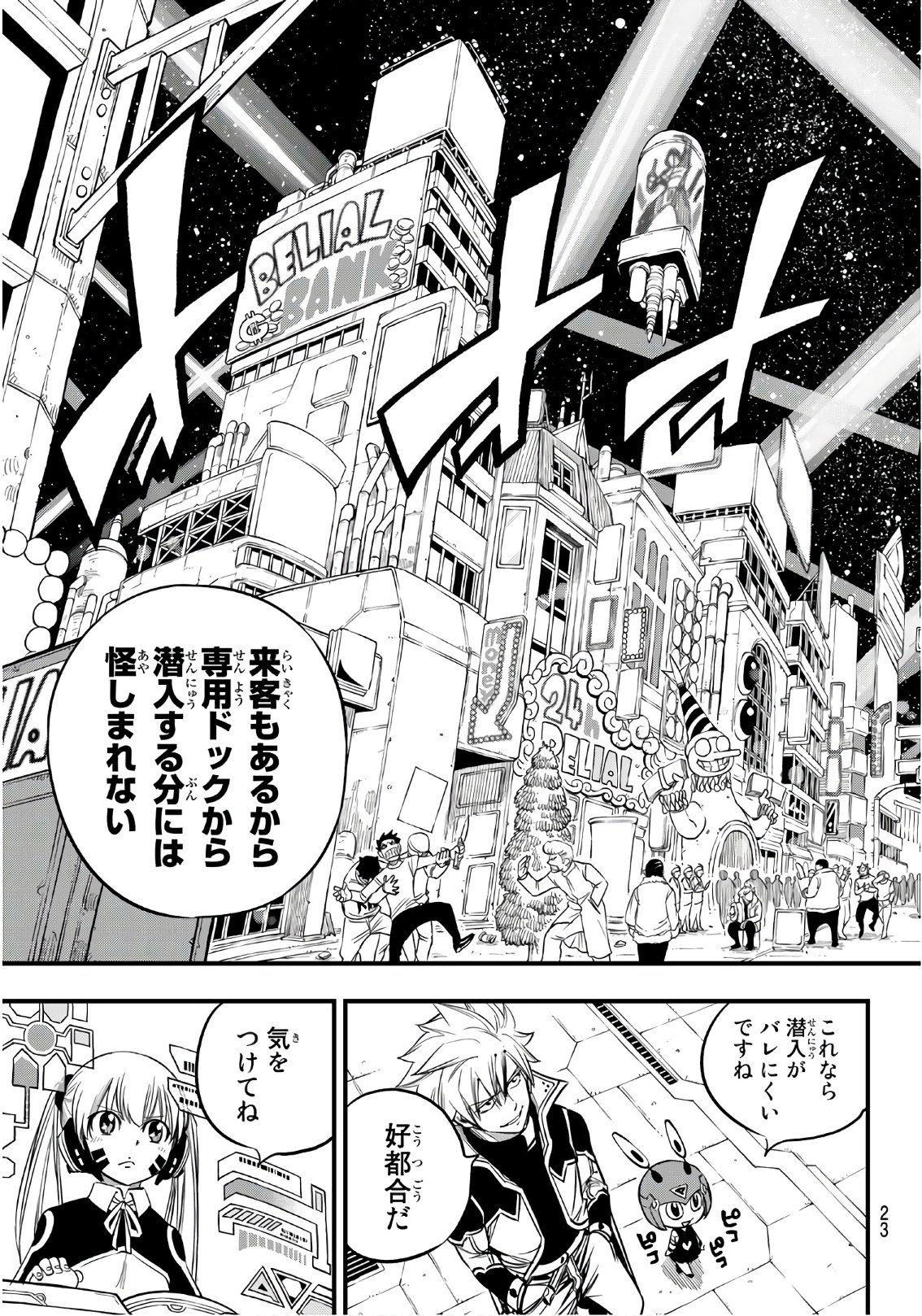 エデンズゼロ 第70話 - Page 7