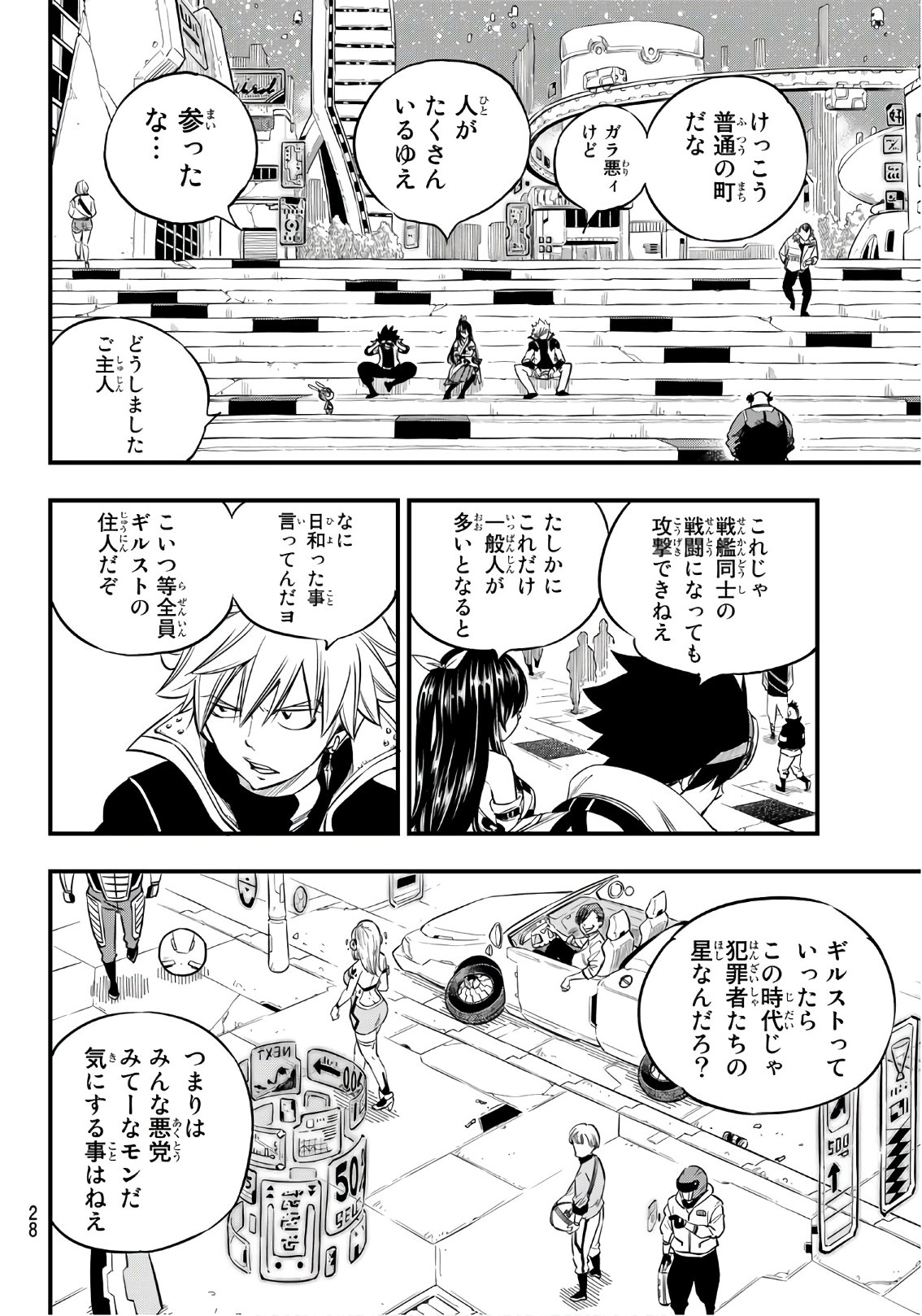 エデンズゼロ 第70話 - Page 12