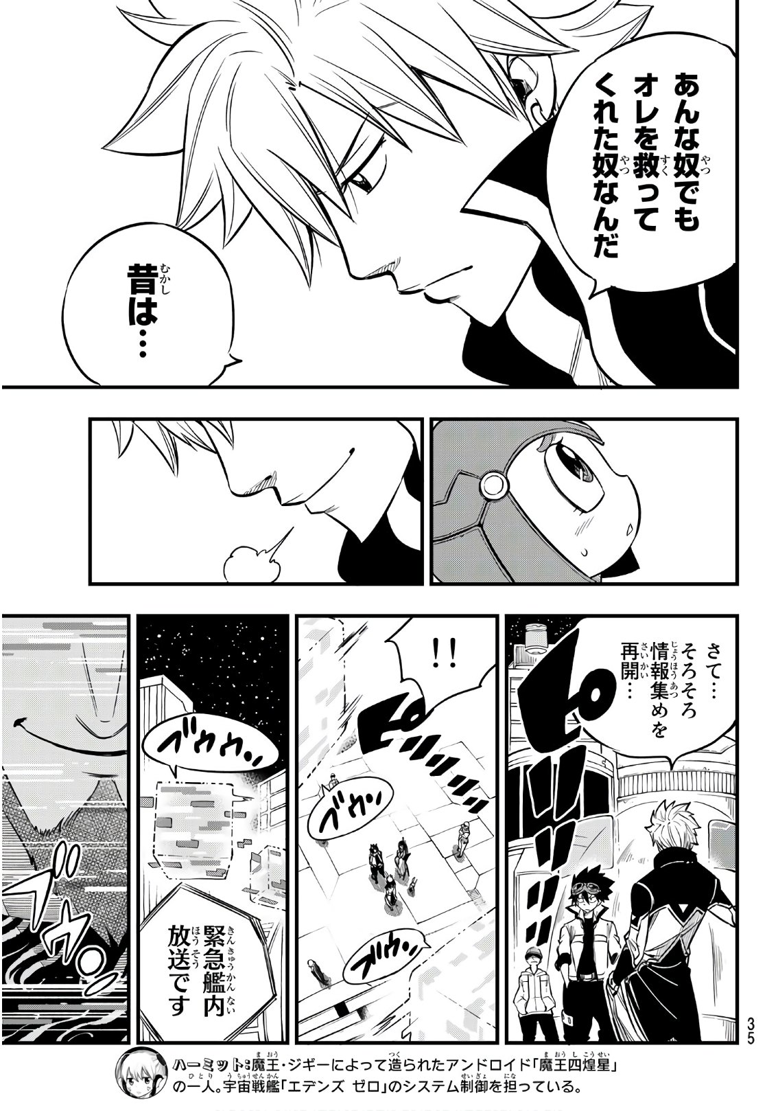 エデンズゼロ 第70話 - Page 19