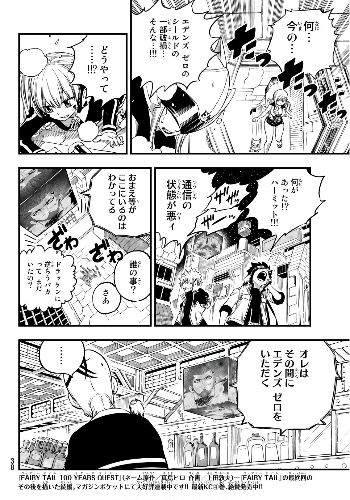 エデンズゼロ 第70話 - Page 23