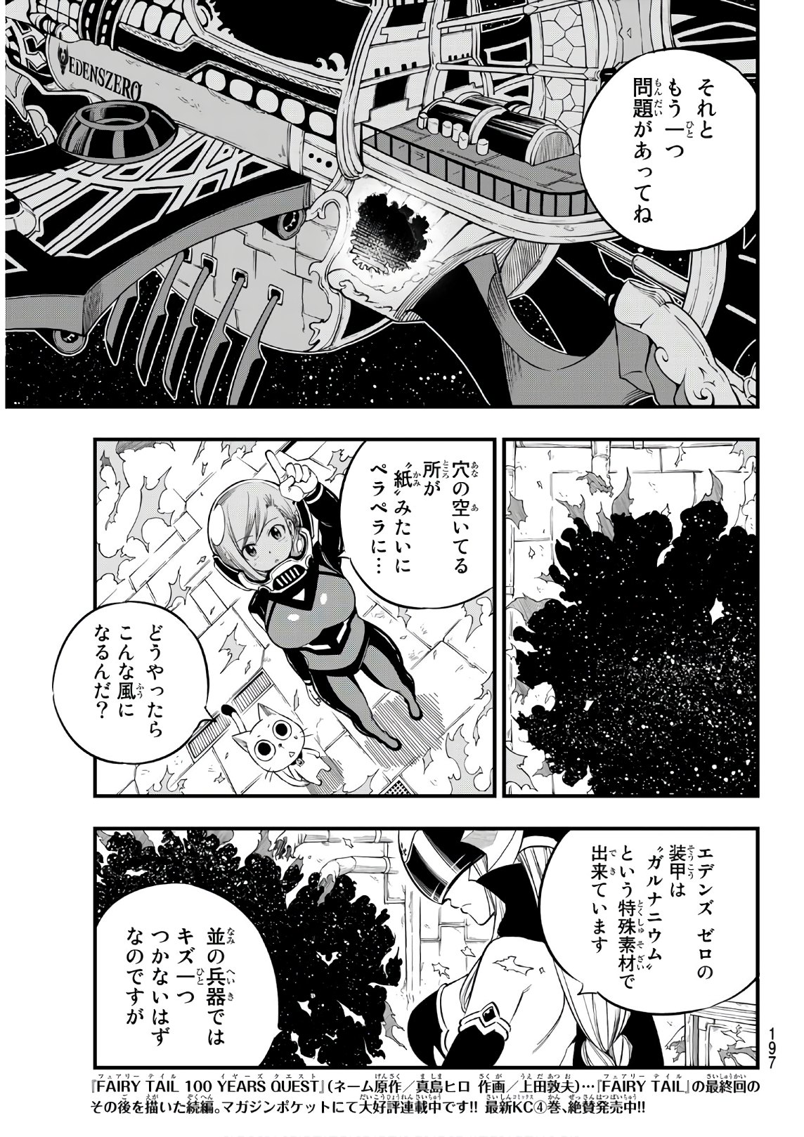 エデンズゼロ 第72話 - Page 3