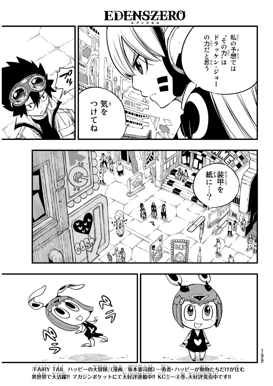 エデンズゼロ 第72話 - Page 5