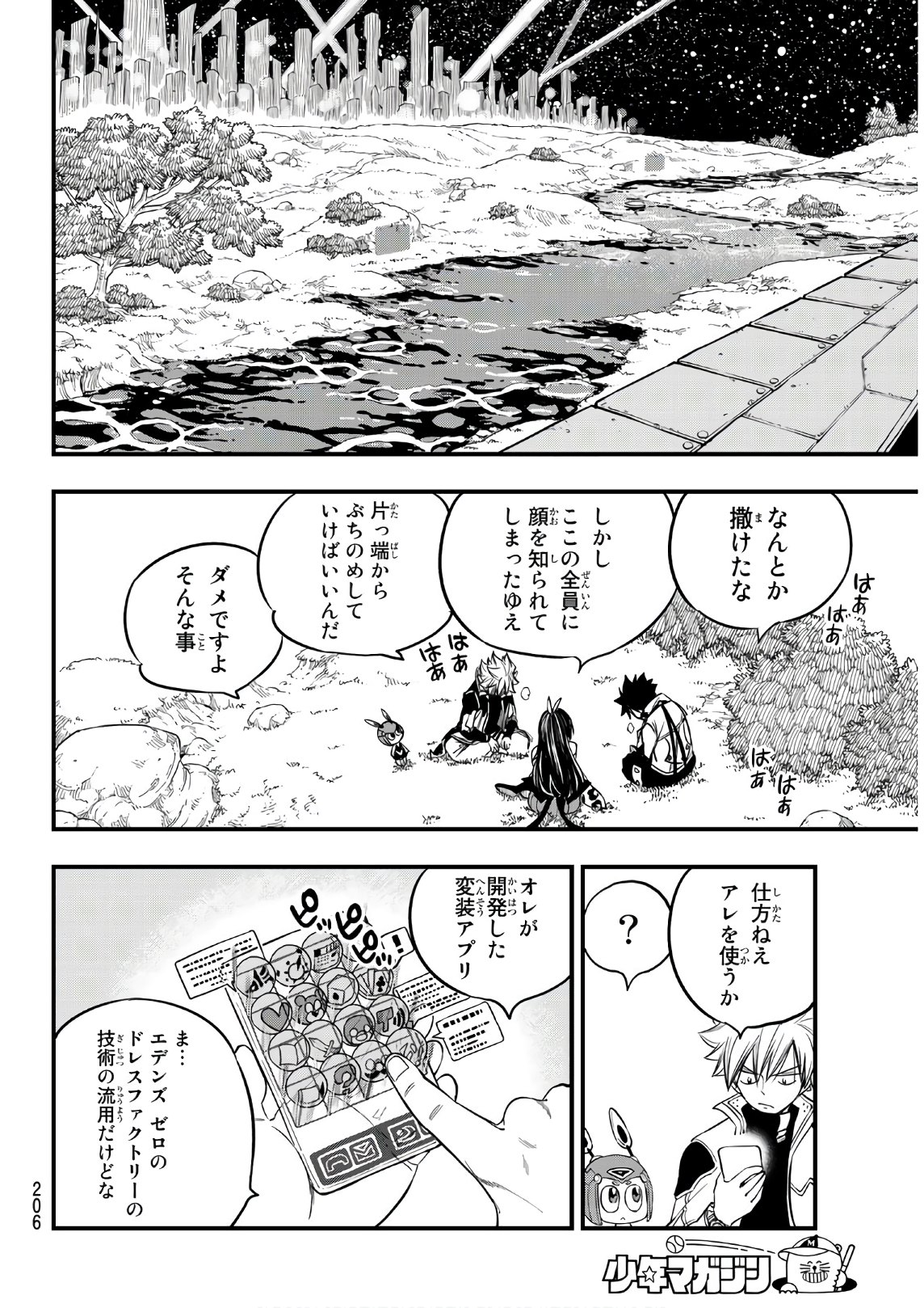 エデンズゼロ 第72話 - Page 12