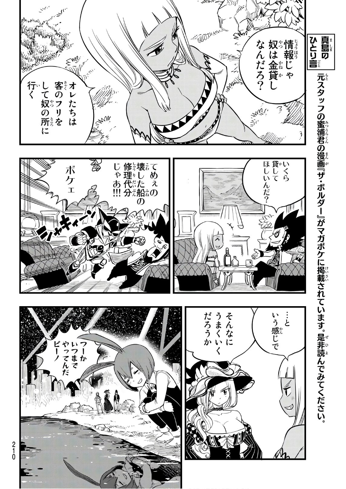 エデンズゼロ 第72話 - Page 16